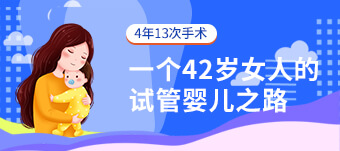 苏州供卵助孕全攻略：48岁试管家庭避坑指南